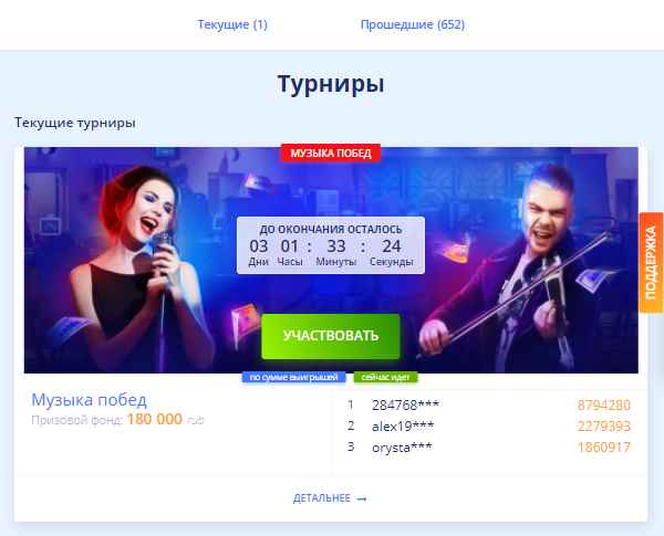 Турниры в казино Вулкан Велкам Турниры в казино Вулкан Velkam