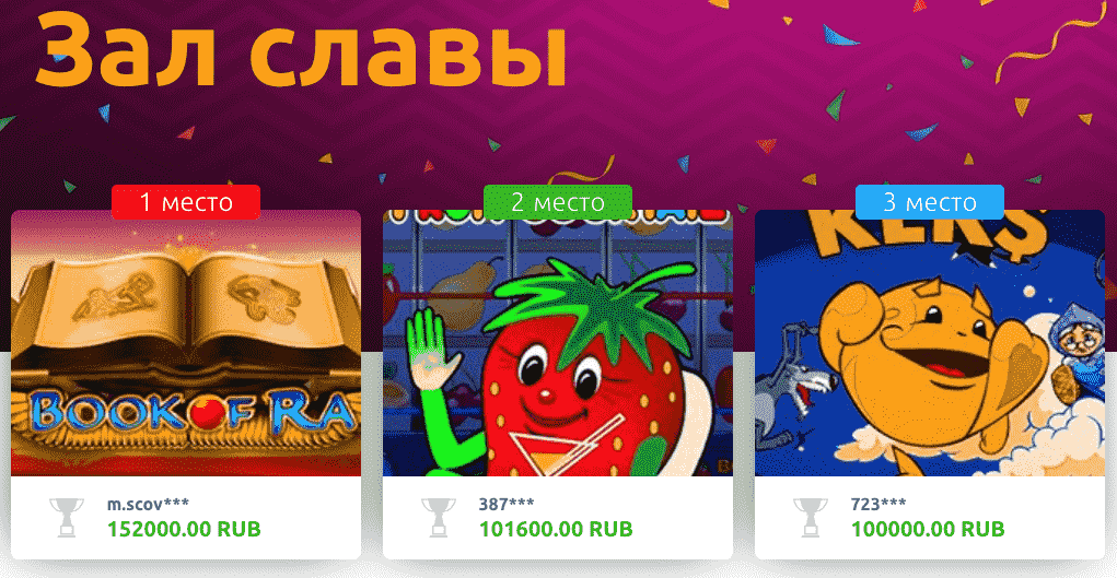 топ 3 - Зал Славы Зал славы игроков